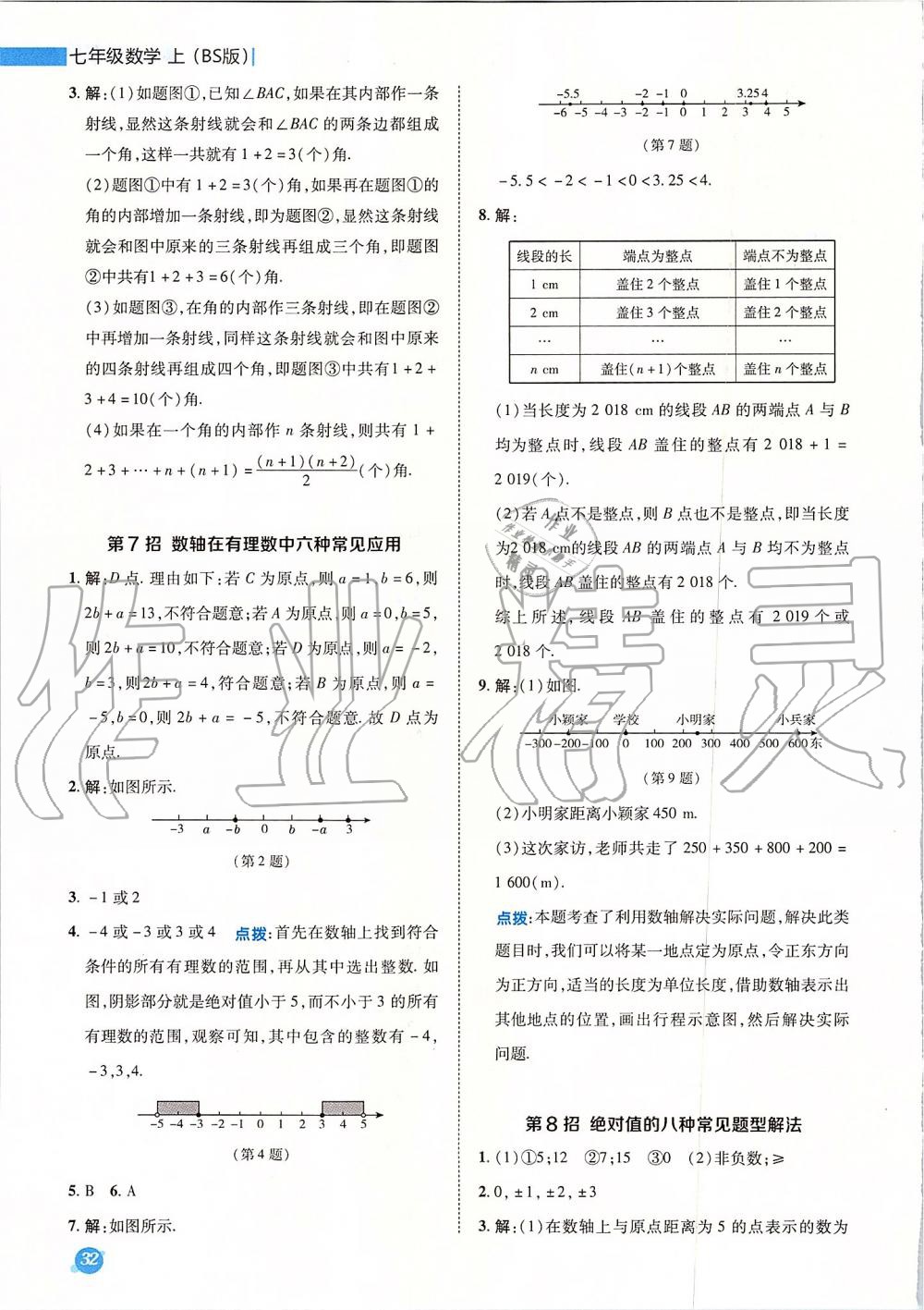 2019年綜合應(yīng)用創(chuàng)新題典中點七年級數(shù)學(xué)上冊北師大版 第40頁