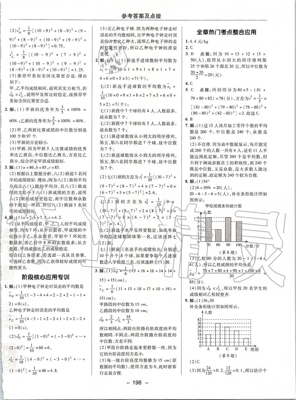 2019年綜合應用創(chuàng)新題典中點八年級數(shù)學上冊北師大版 第34頁