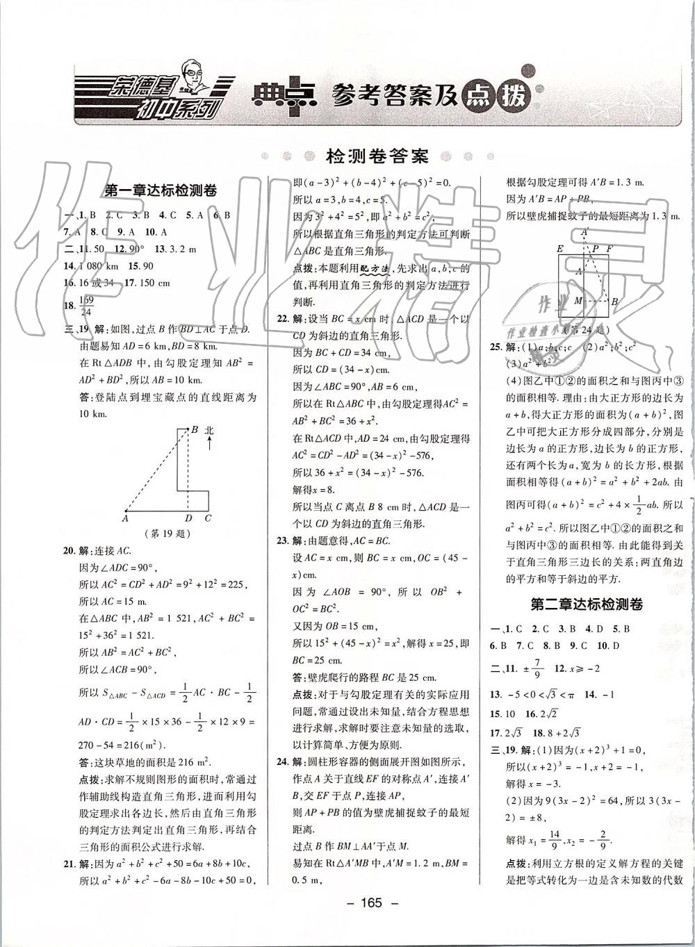 2019年綜合應(yīng)用創(chuàng)新題典中點(diǎn)八年級(jí)數(shù)學(xué)上冊(cè)北師大版 第1頁(yè)