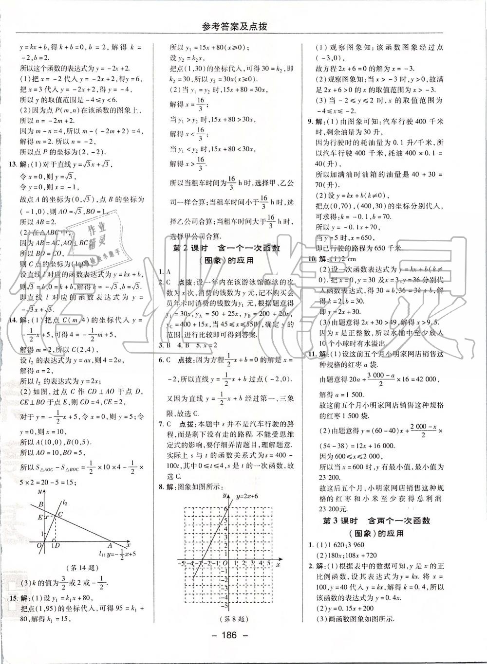 2019年綜合應(yīng)用創(chuàng)新題典中點(diǎn)八年級(jí)數(shù)學(xué)上冊(cè)北師大版 第22頁(yè)