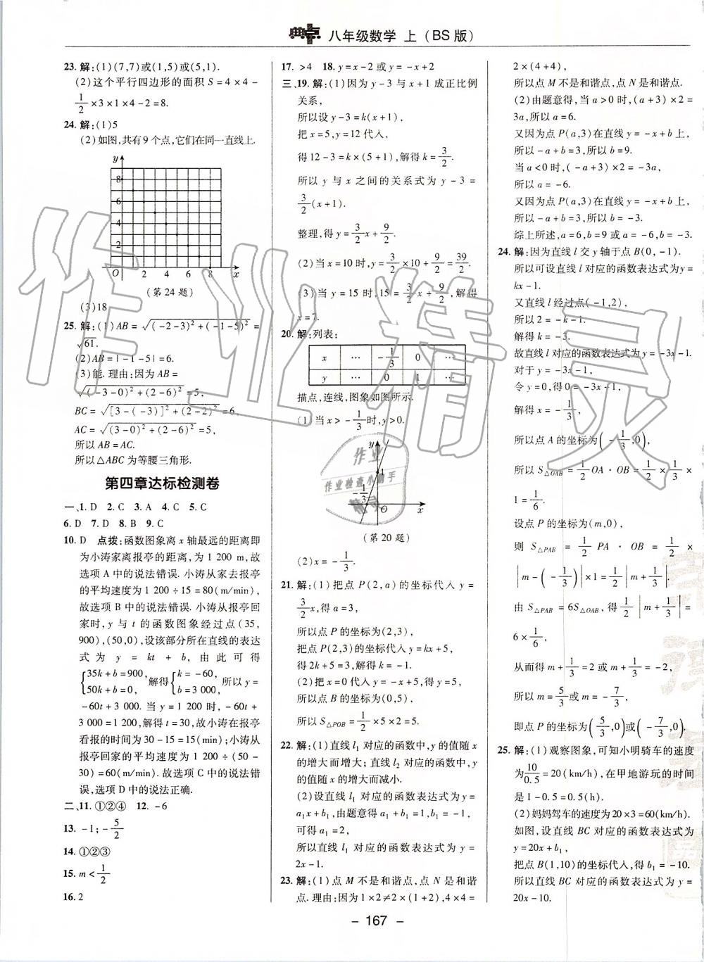 2019年綜合應(yīng)用創(chuàng)新題典中點(diǎn)八年級數(shù)學(xué)上冊北師大版 第3頁