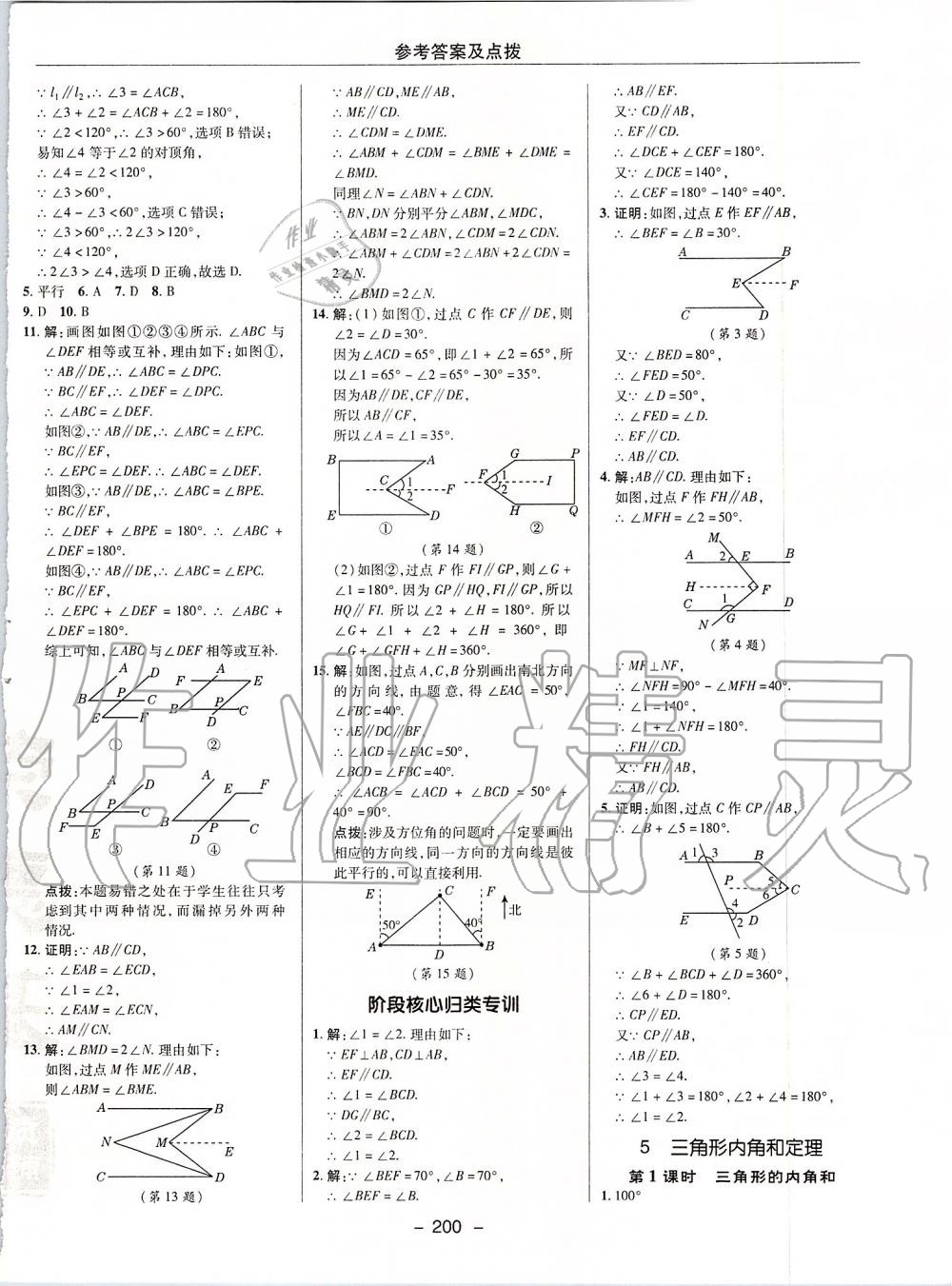 2019年综合应用创新题典中点八年级数学上册北师大版 第36页