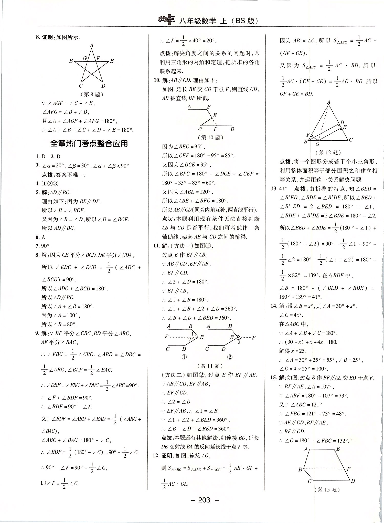 2019年综合应用创新题典中点八年级数学上册北师大版 第39页