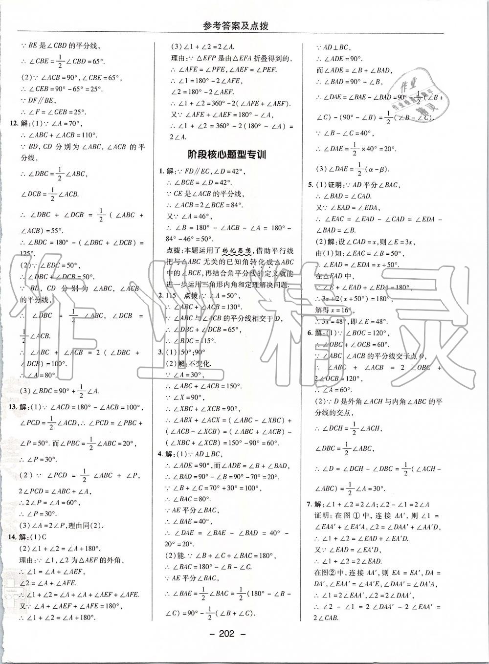 2019年综合应用创新题典中点八年级数学上册北师大版 第38页