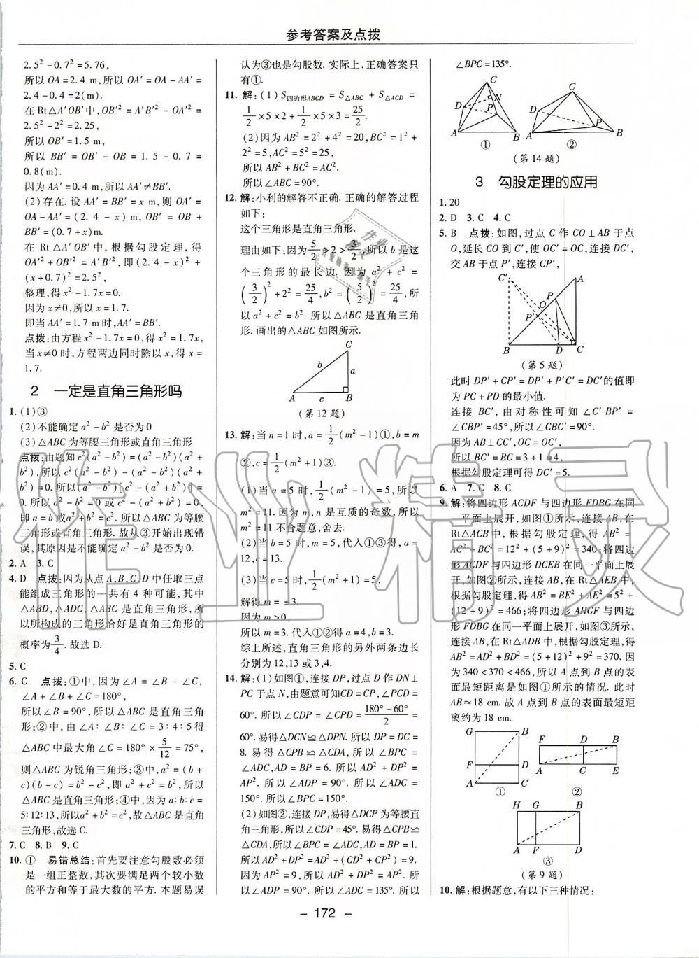 2019年綜合應(yīng)用創(chuàng)新題典中點(diǎn)八年級數(shù)學(xué)上冊北師大版 第8頁