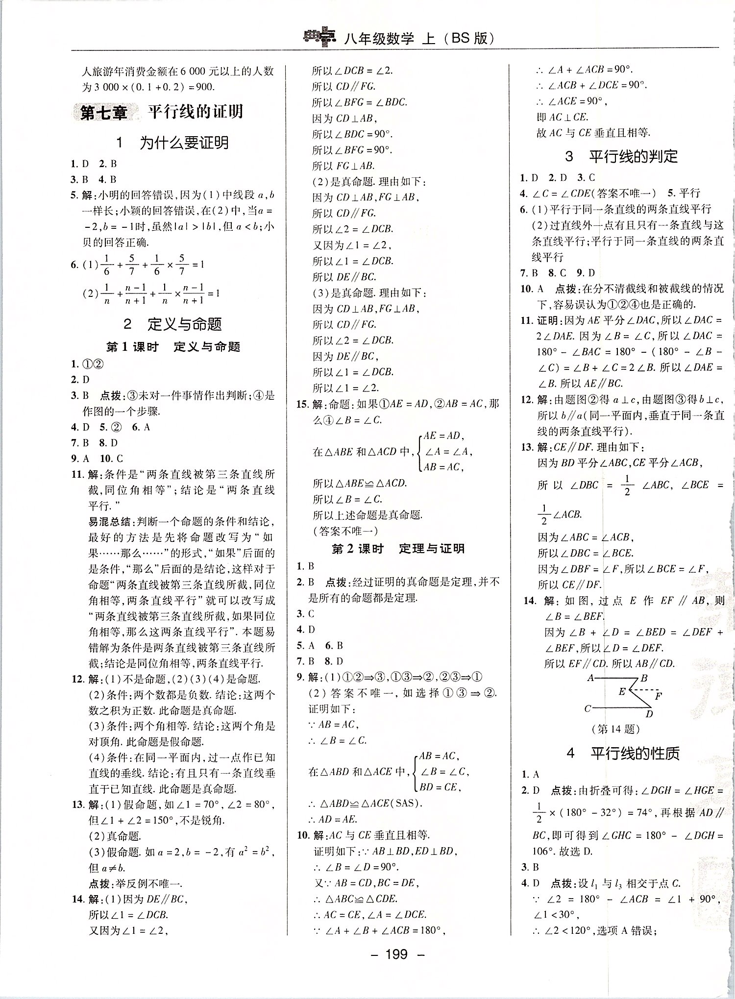 2019年綜合應(yīng)用創(chuàng)新題典中點(diǎn)八年級數(shù)學(xué)上冊北師大版 第35頁