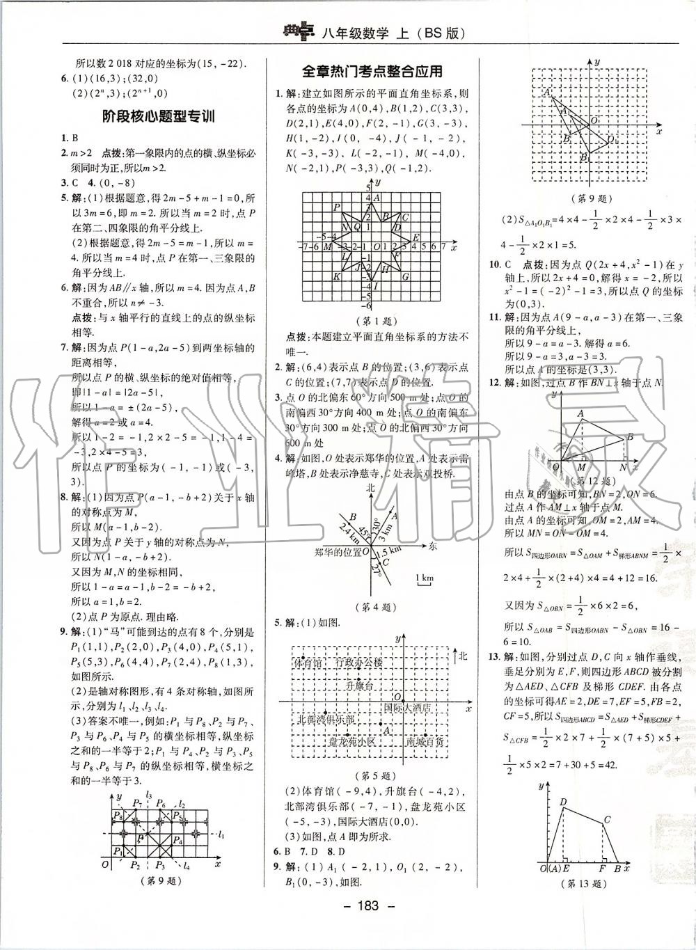 2019年綜合應(yīng)用創(chuàng)新題典中點(diǎn)八年級數(shù)學(xué)上冊北師大版 第19頁