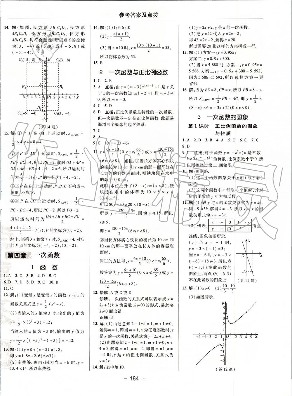 2019年综合应用创新题典中点八年级数学上册北师大版 第20页