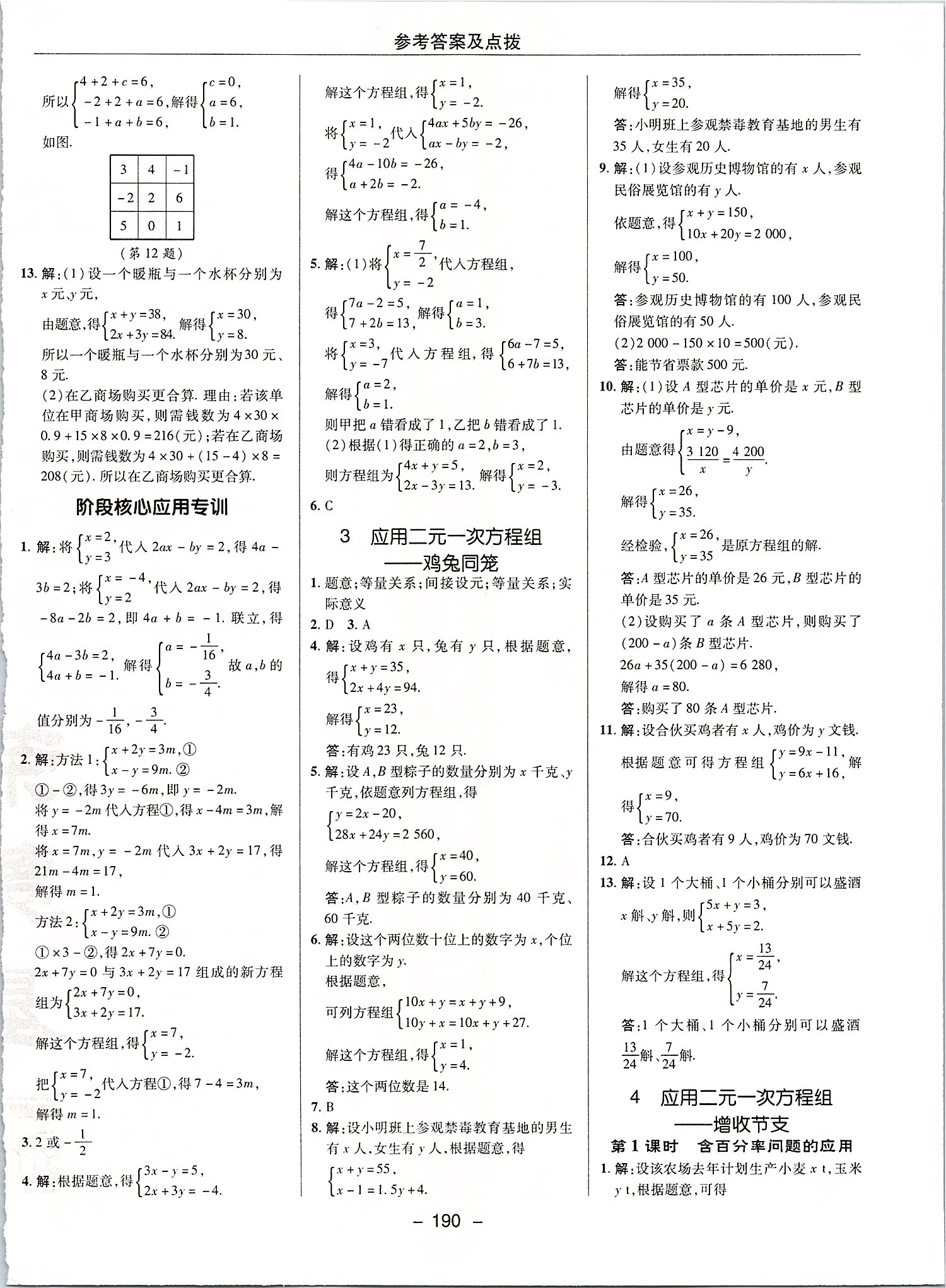 2019年綜合應用創(chuàng)新題典中點八年級數(shù)學上冊北師大版 第26頁