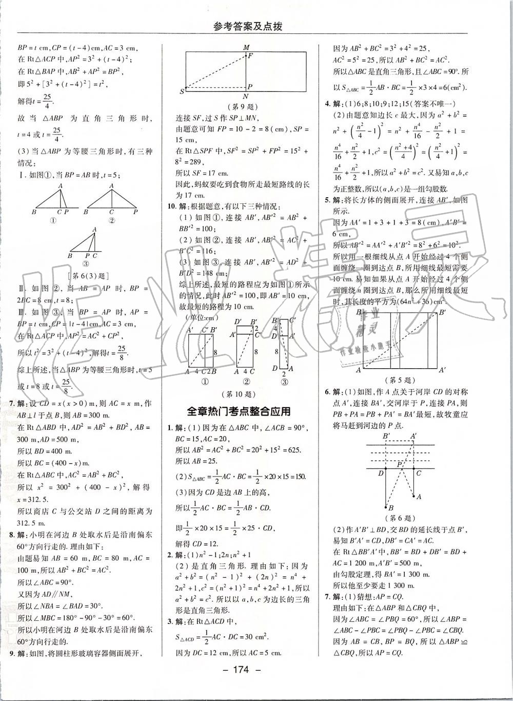 2019年綜合應用創(chuàng)新題典中點八年級數學上冊北師大版 第10頁