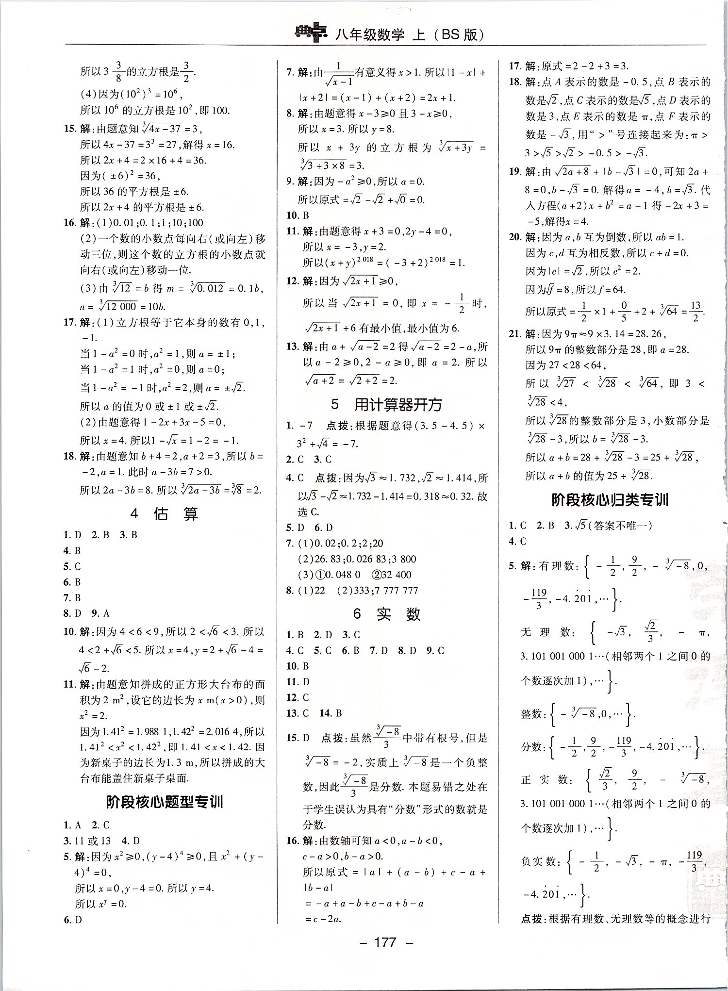 2019年綜合應(yīng)用創(chuàng)新題典中點(diǎn)八年級(jí)數(shù)學(xué)上冊(cè)北師大版 第13頁(yè)