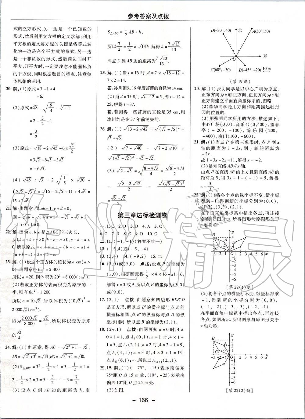 2019年綜合應(yīng)用創(chuàng)新題典中點(diǎn)八年級(jí)數(shù)學(xué)上冊(cè)北師大版 第2頁(yè)