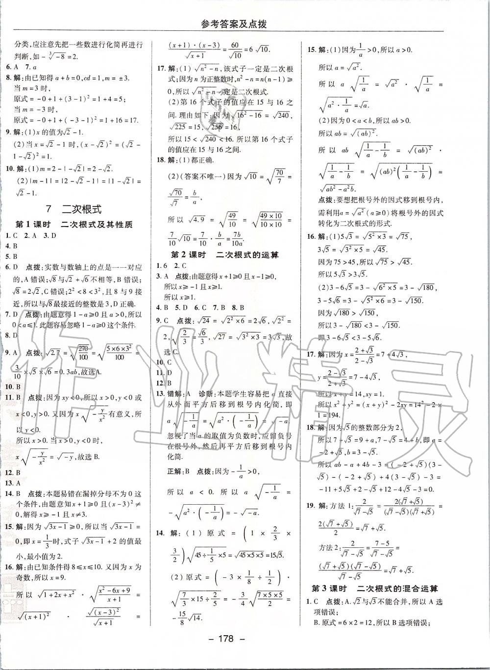 2019年综合应用创新题典中点八年级数学上册北师大版 第14页