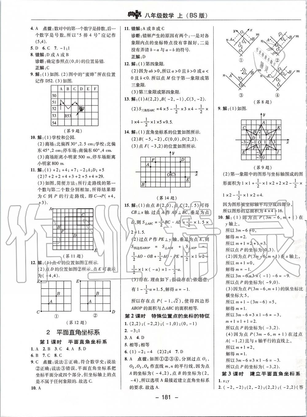 2019年綜合應(yīng)用創(chuàng)新題典中點(diǎn)八年級(jí)數(shù)學(xué)上冊(cè)北師大版 第17頁(yè)