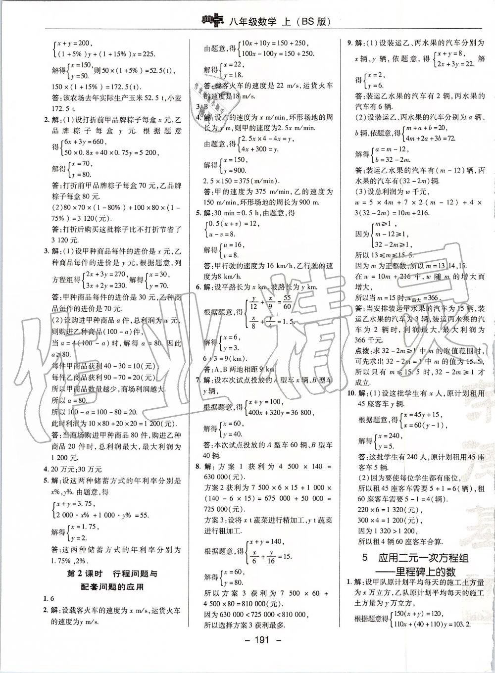 2019年綜合應(yīng)用創(chuàng)新題典中點八年級數(shù)學(xué)上冊北師大版 第27頁