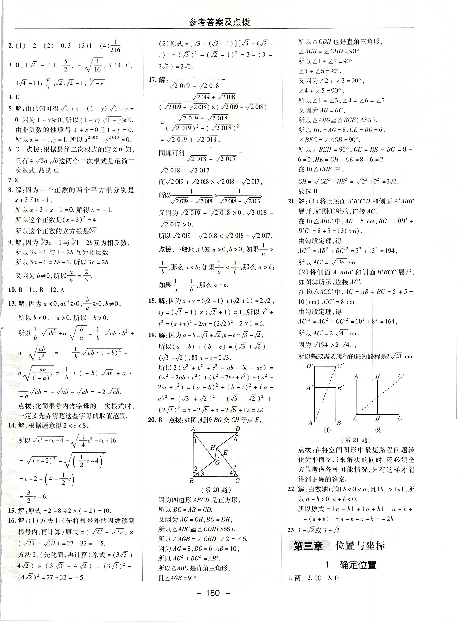 2019年綜合應(yīng)用創(chuàng)新題典中點(diǎn)八年級(jí)數(shù)學(xué)上冊(cè)北師大版 第16頁(yè)