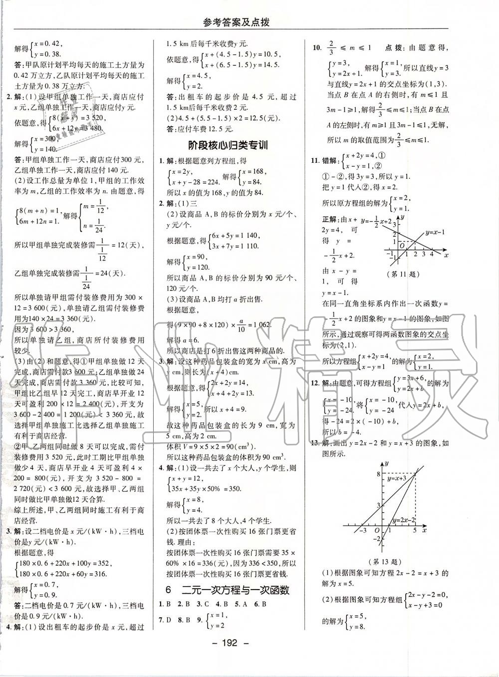 2019年綜合應(yīng)用創(chuàng)新題典中點(diǎn)八年級(jí)數(shù)學(xué)上冊(cè)北師大版 第28頁(yè)