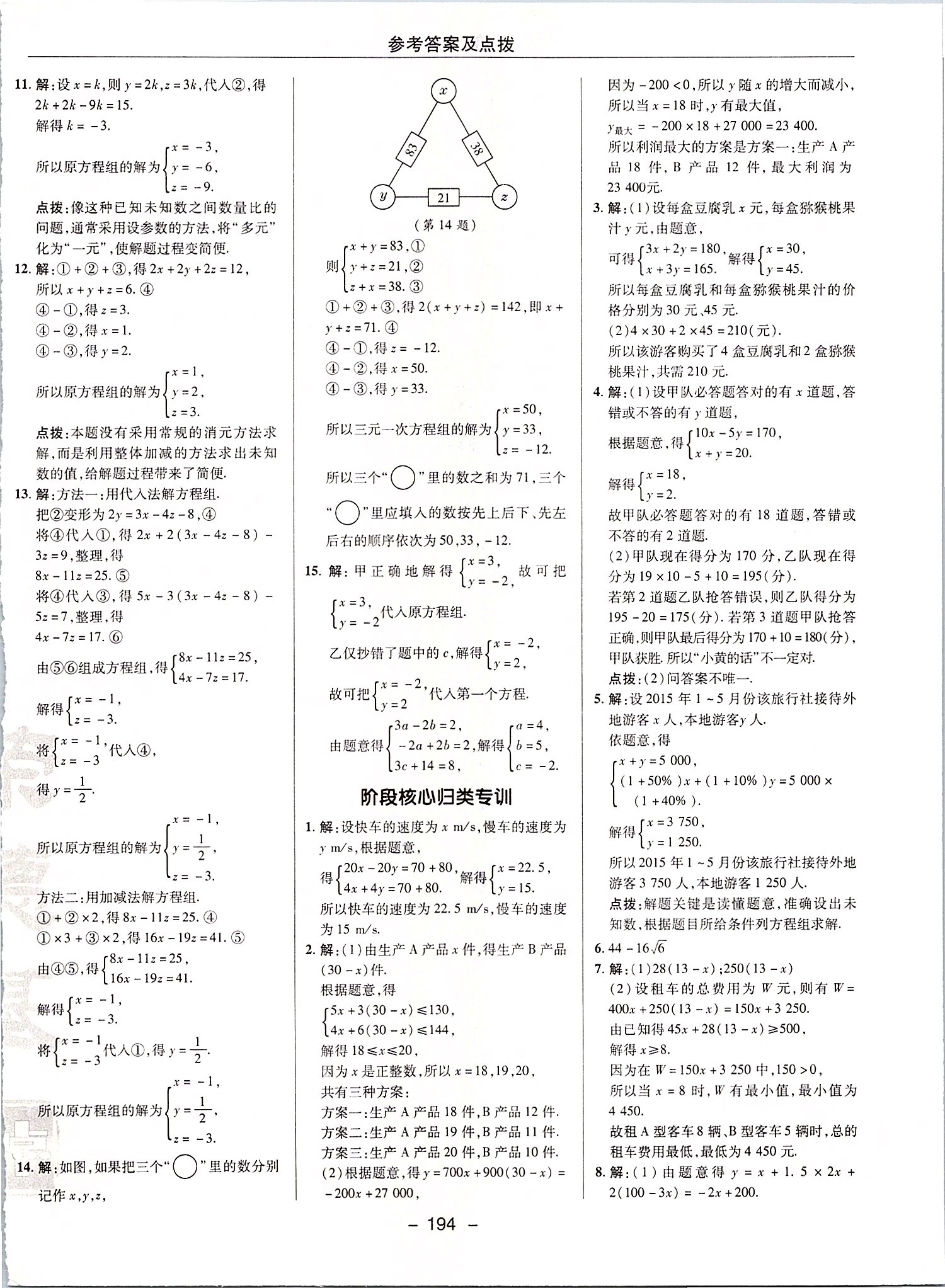 2019年綜合應用創(chuàng)新題典中點八年級數(shù)學上冊北師大版 第30頁