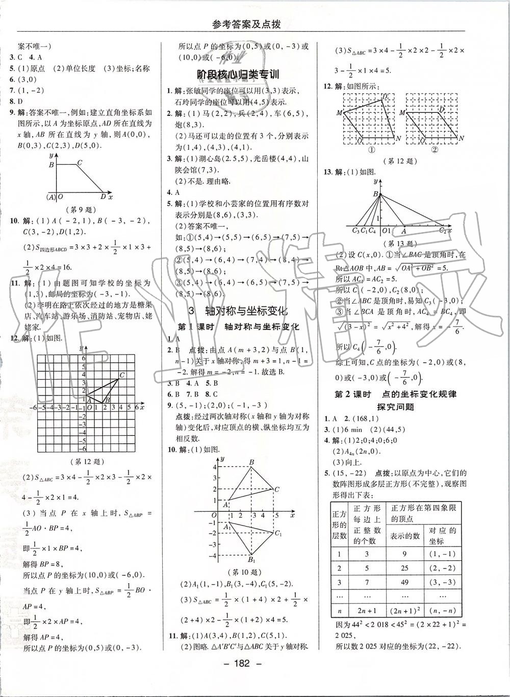 2019年綜合應(yīng)用創(chuàng)新題典中點(diǎn)八年級(jí)數(shù)學(xué)上冊(cè)北師大版 第18頁(yè)