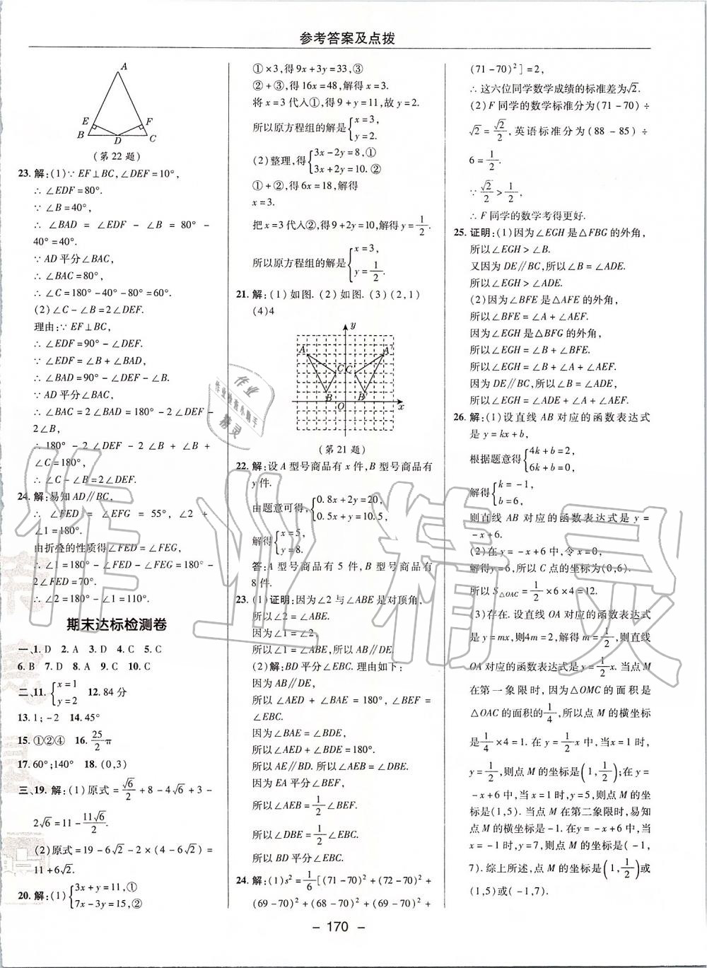 2019年綜合應用創(chuàng)新題典中點八年級數(shù)學上冊北師大版 第6頁