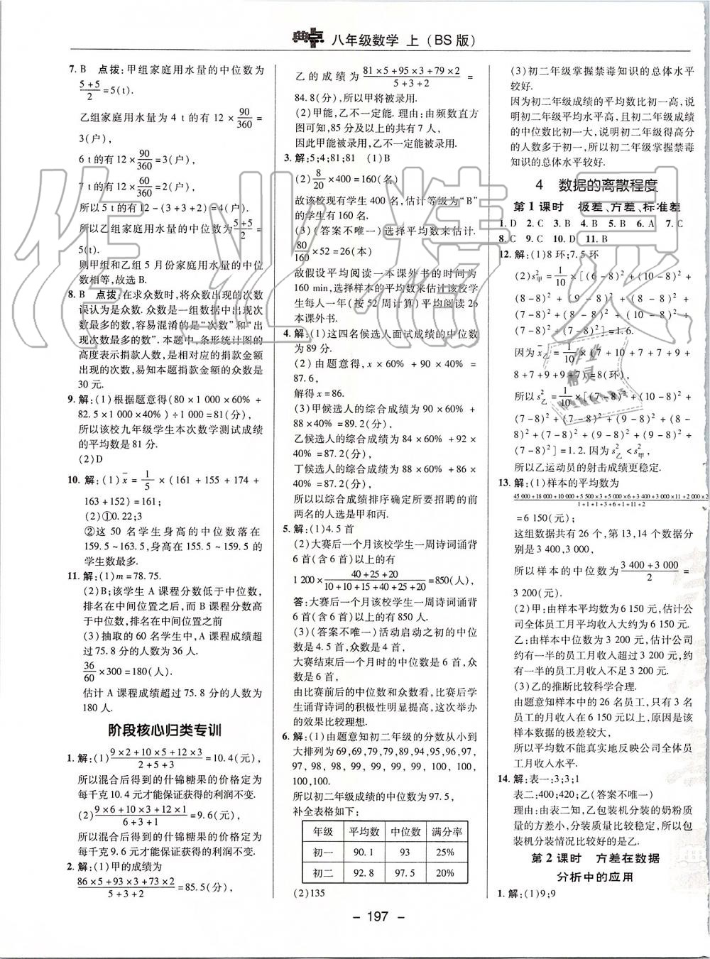 2019年綜合應(yīng)用創(chuàng)新題典中點(diǎn)八年級數(shù)學(xué)上冊北師大版 第33頁