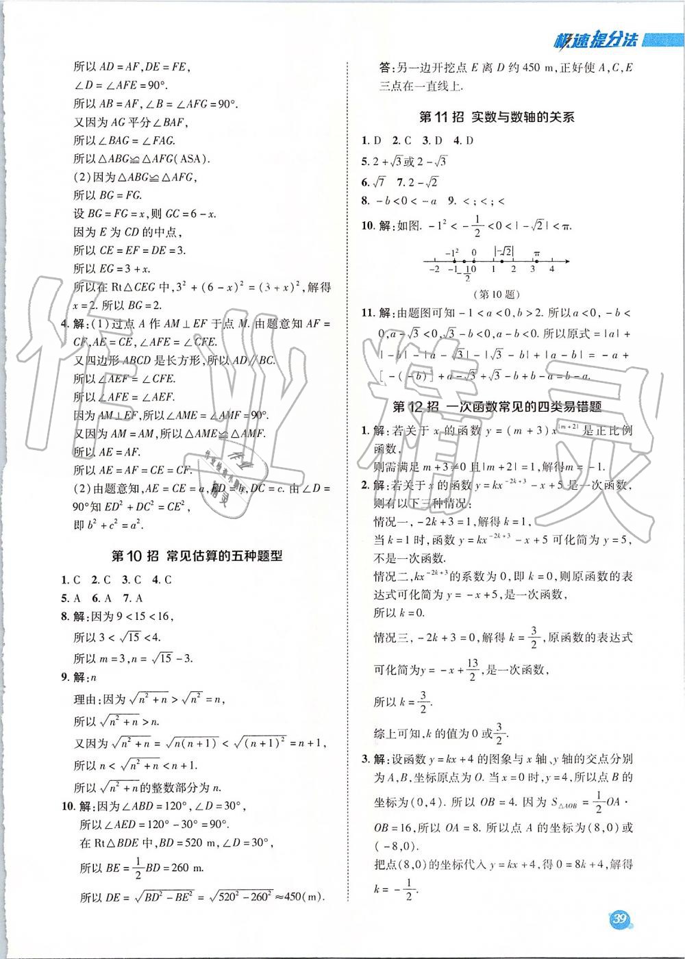 2019年综合应用创新题典中点八年级数学上册北师大版 参考答案第47页