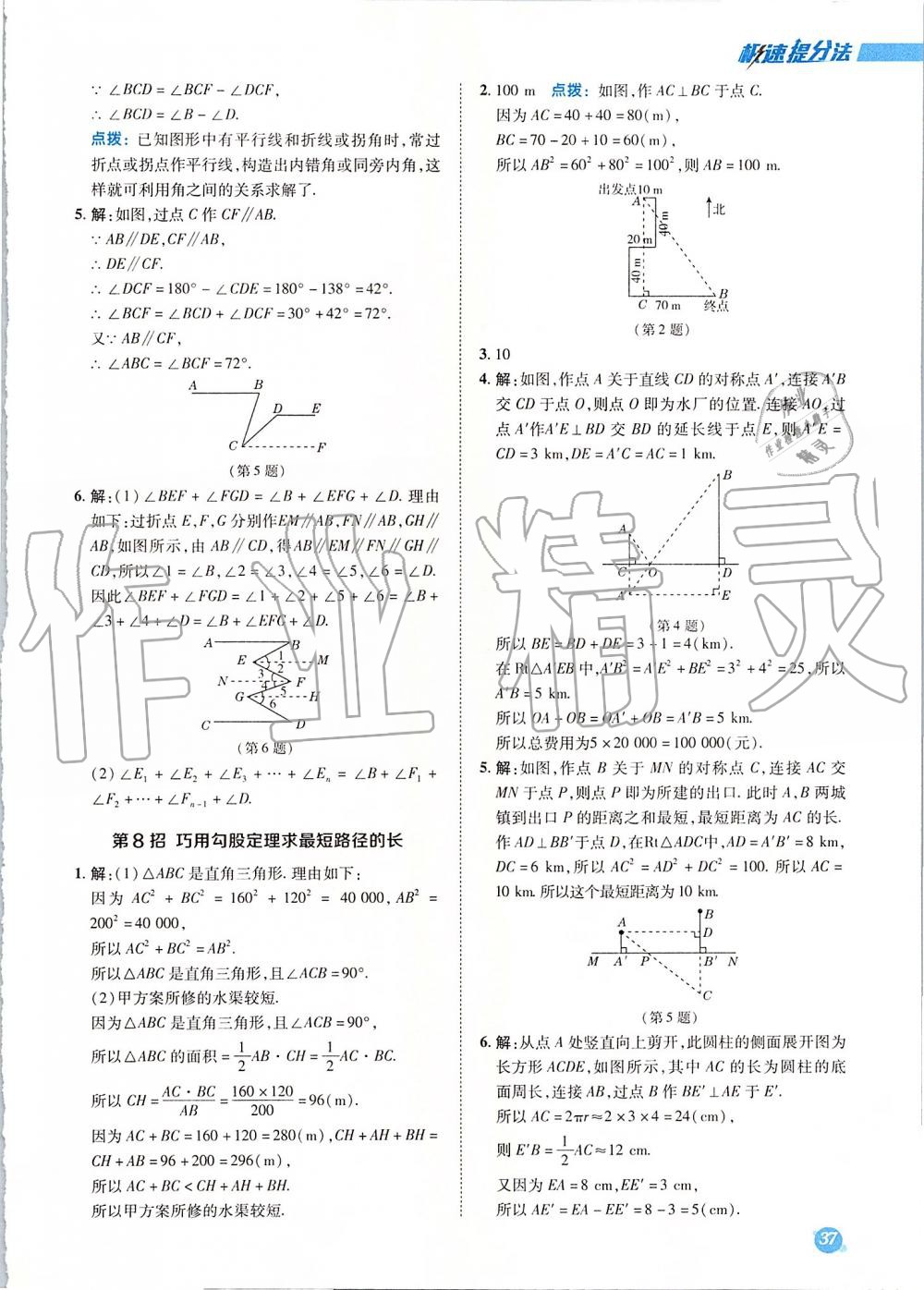 2019年綜合應(yīng)用創(chuàng)新題典中點八年級數(shù)學(xué)上冊北師大版 參考答案第45頁