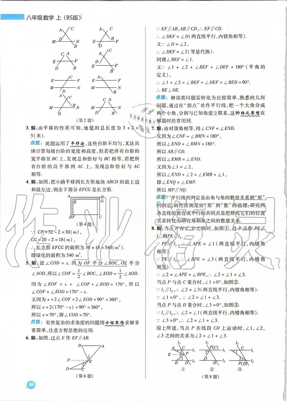 2019年綜合應用創(chuàng)新題典中點八年級數(shù)學上冊北師大版 參考答案第56頁