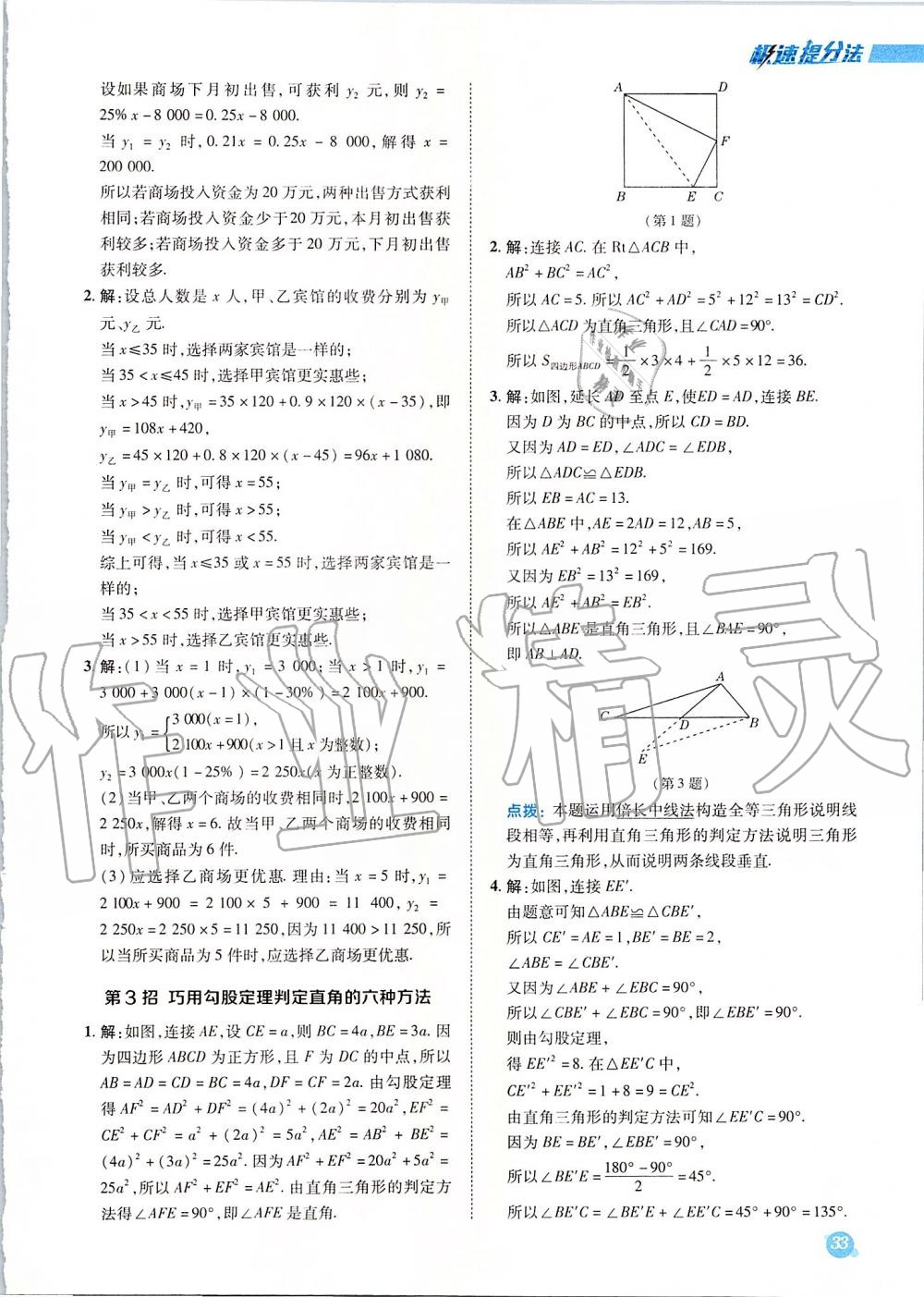 2019年综合应用创新题典中点八年级数学上册北师大版 参考答案第41页