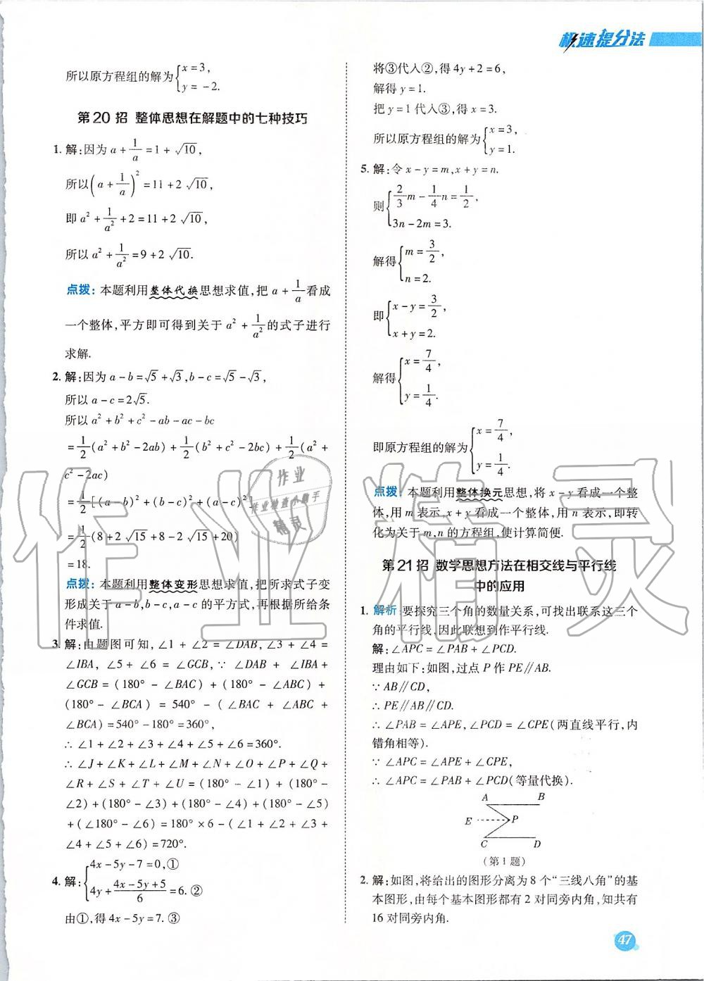 2019年综合应用创新题典中点八年级数学上册北师大版 参考答案第55页