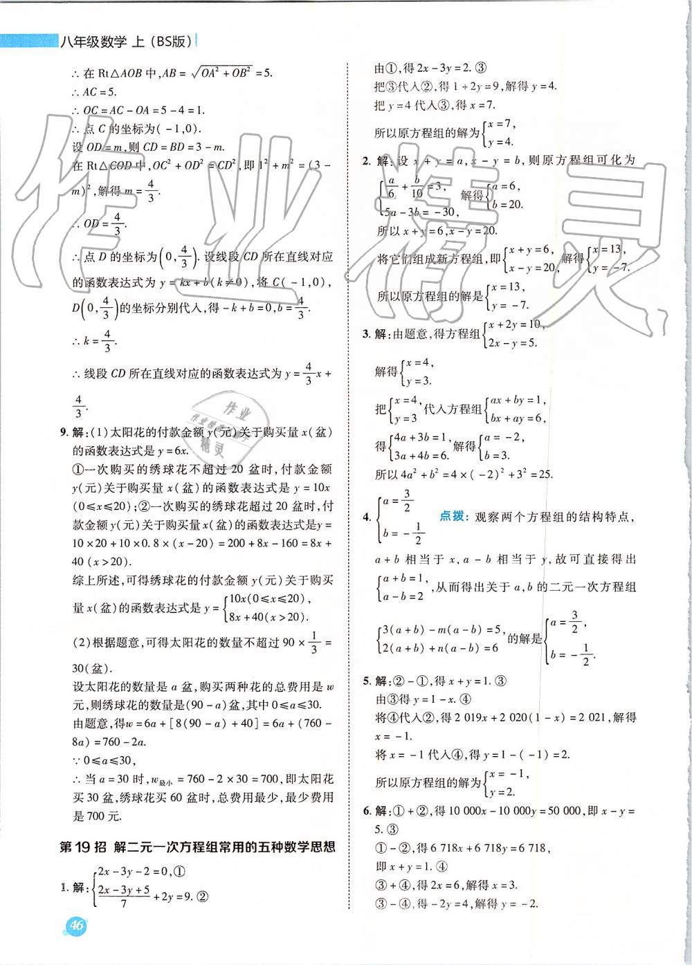 2019年綜合應(yīng)用創(chuàng)新題典中點八年級數(shù)學(xué)上冊北師大版 參考答案第54頁