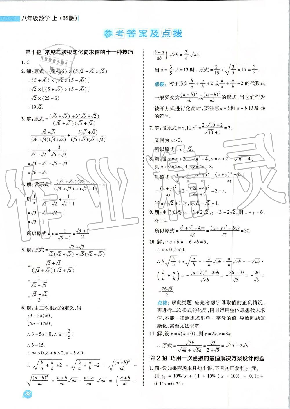 2019年綜合應(yīng)用創(chuàng)新題典中點(diǎn)八年級(jí)數(shù)學(xué)上冊(cè)北師大版 參考答案第40頁(yè)