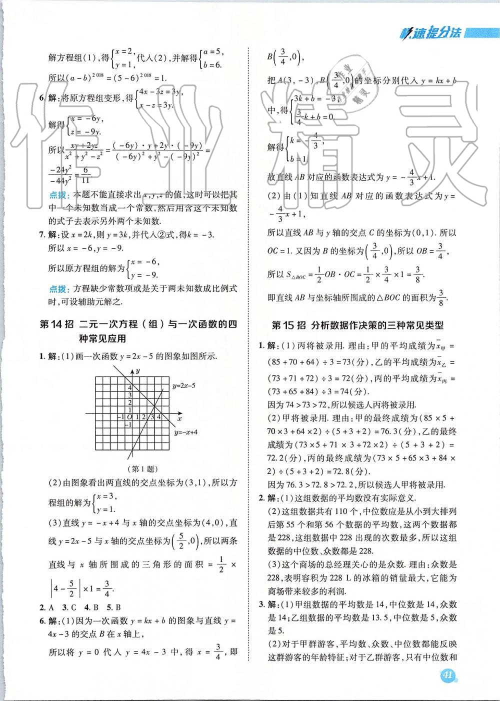 2019年綜合應(yīng)用創(chuàng)新題典中點八年級數(shù)學(xué)上冊北師大版 參考答案第49頁