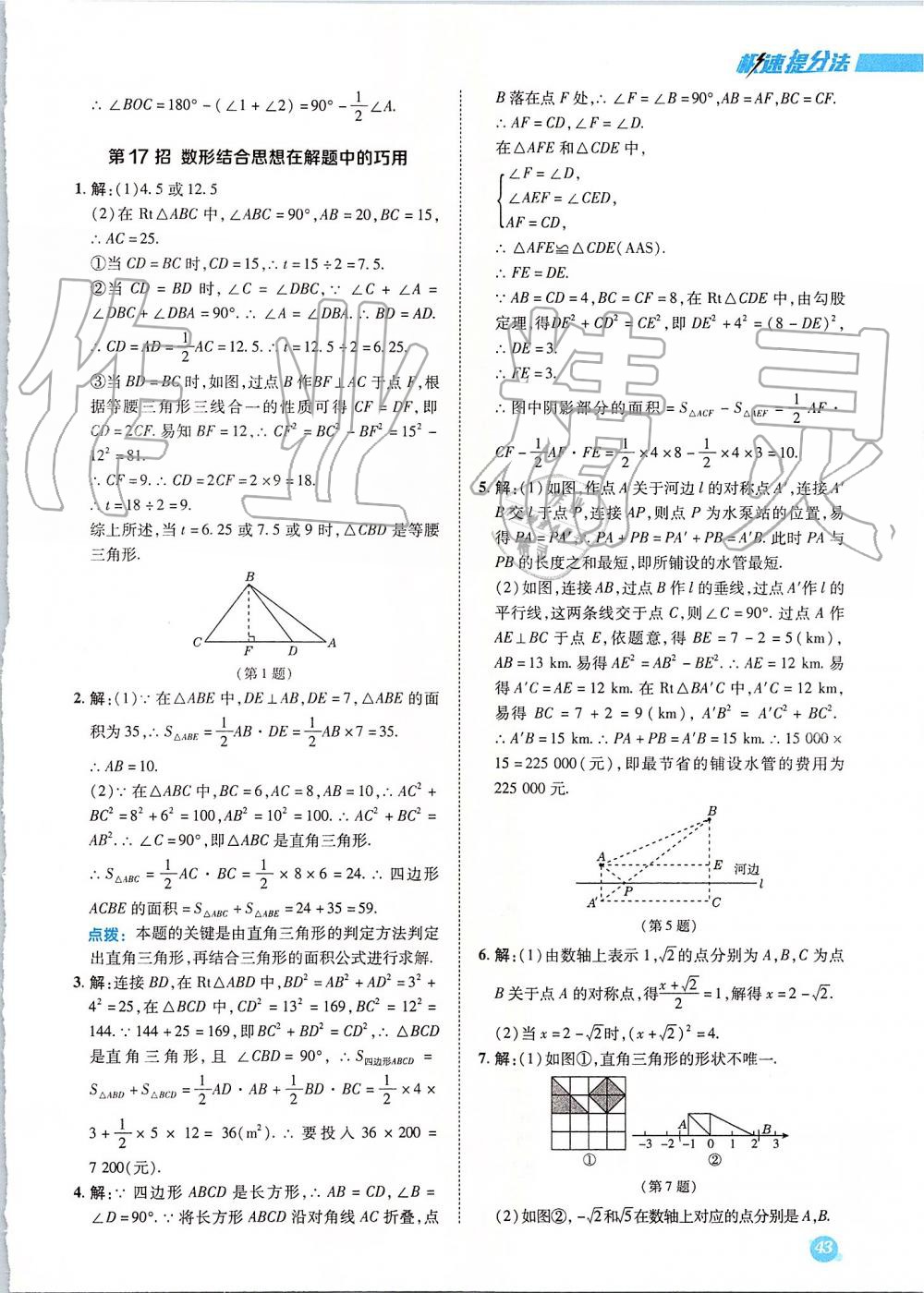 2019年綜合應(yīng)用創(chuàng)新題典中點(diǎn)八年級(jí)數(shù)學(xué)上冊(cè)北師大版 參考答案第51頁(yè)