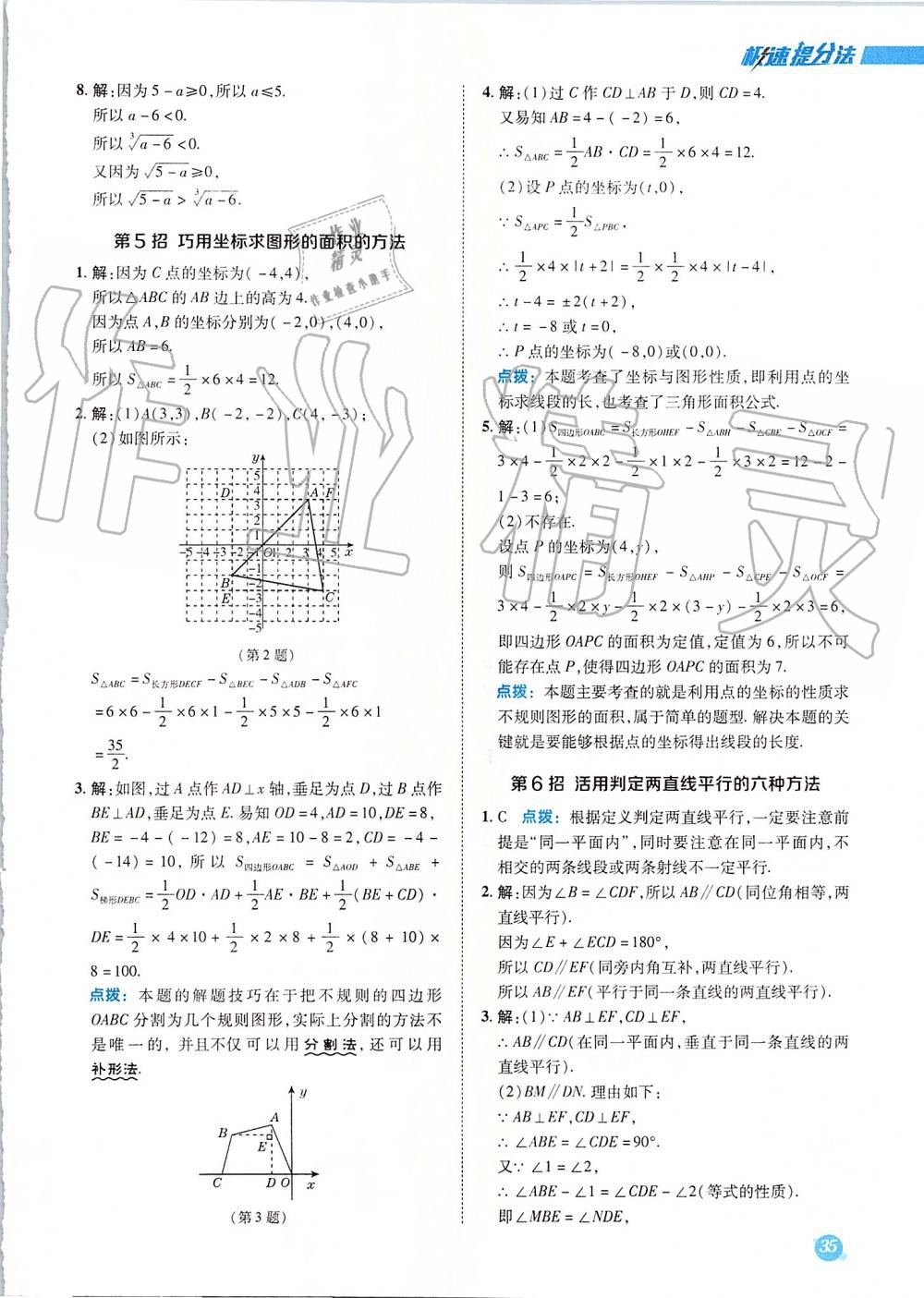 2019年綜合應用創(chuàng)新題典中點八年級數(shù)學上冊北師大版 參考答案第43頁