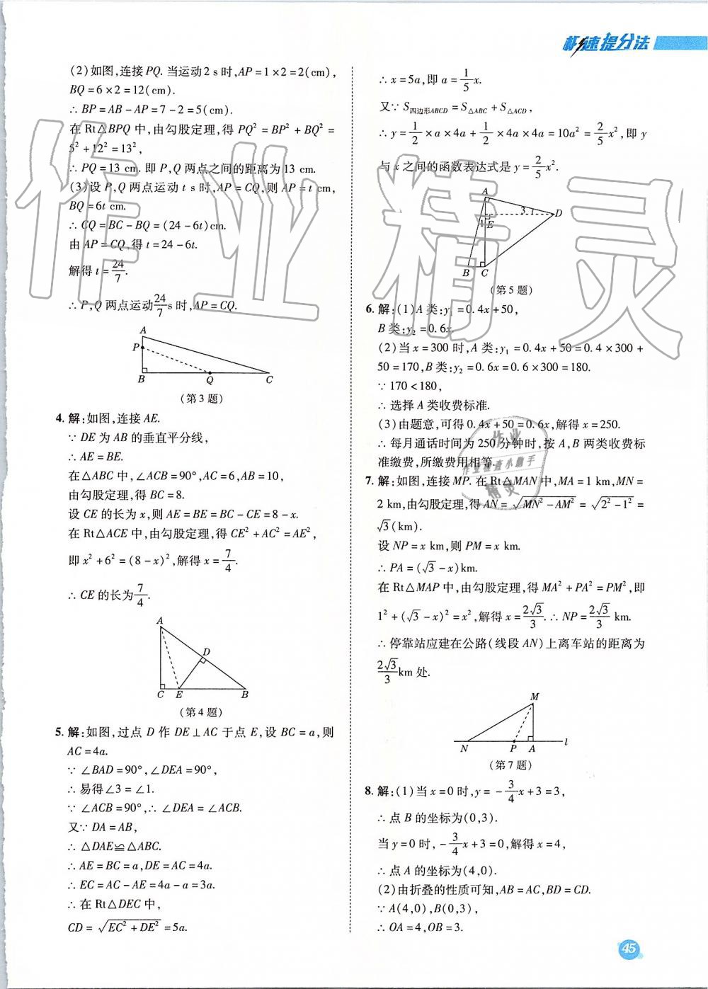 2019年綜合應(yīng)用創(chuàng)新題典中點(diǎn)八年級(jí)數(shù)學(xué)上冊(cè)北師大版 參考答案第53頁(yè)