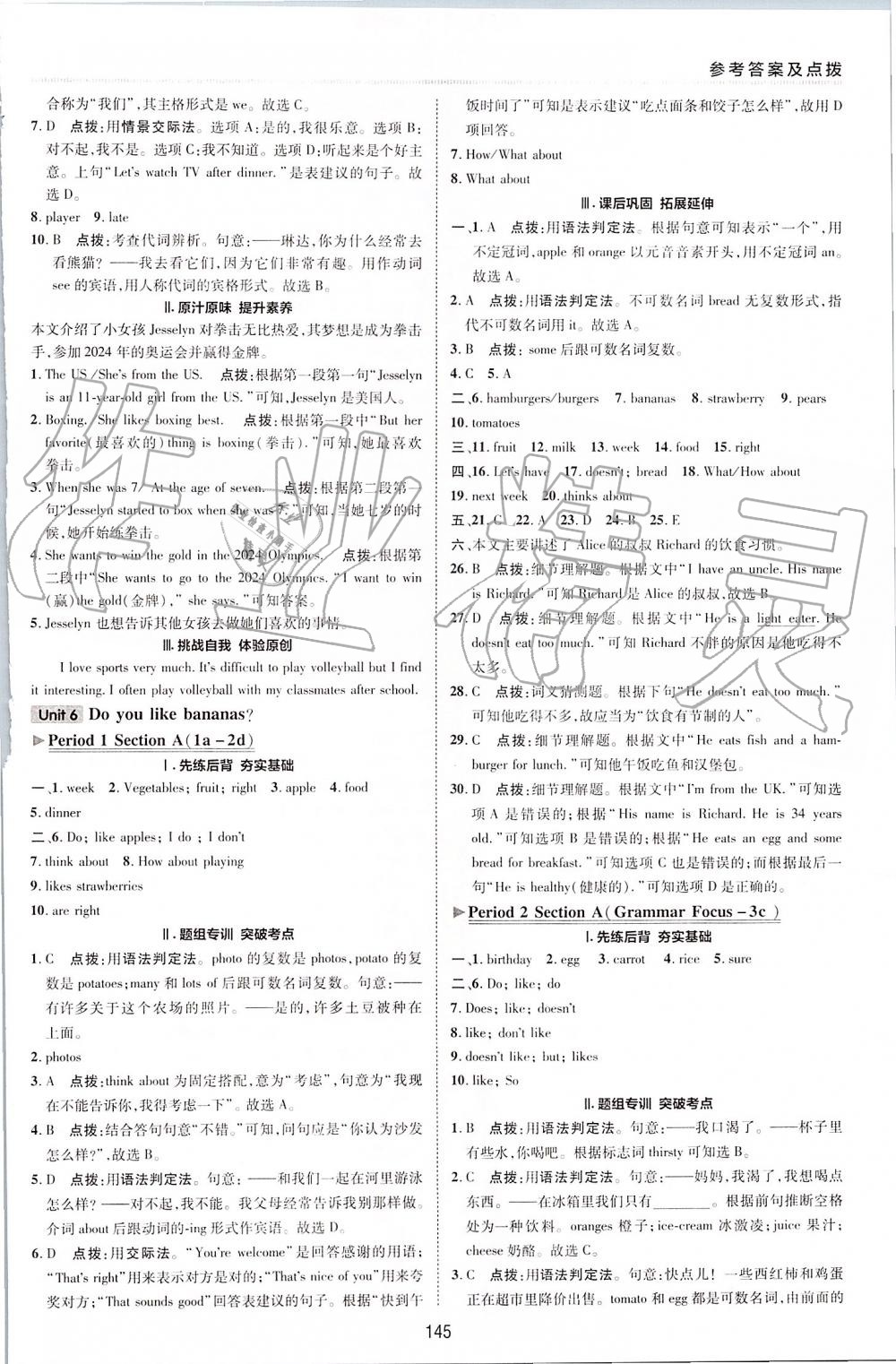 2019年綜合應(yīng)用創(chuàng)新題典中點七年級英語上冊人教版 第24頁