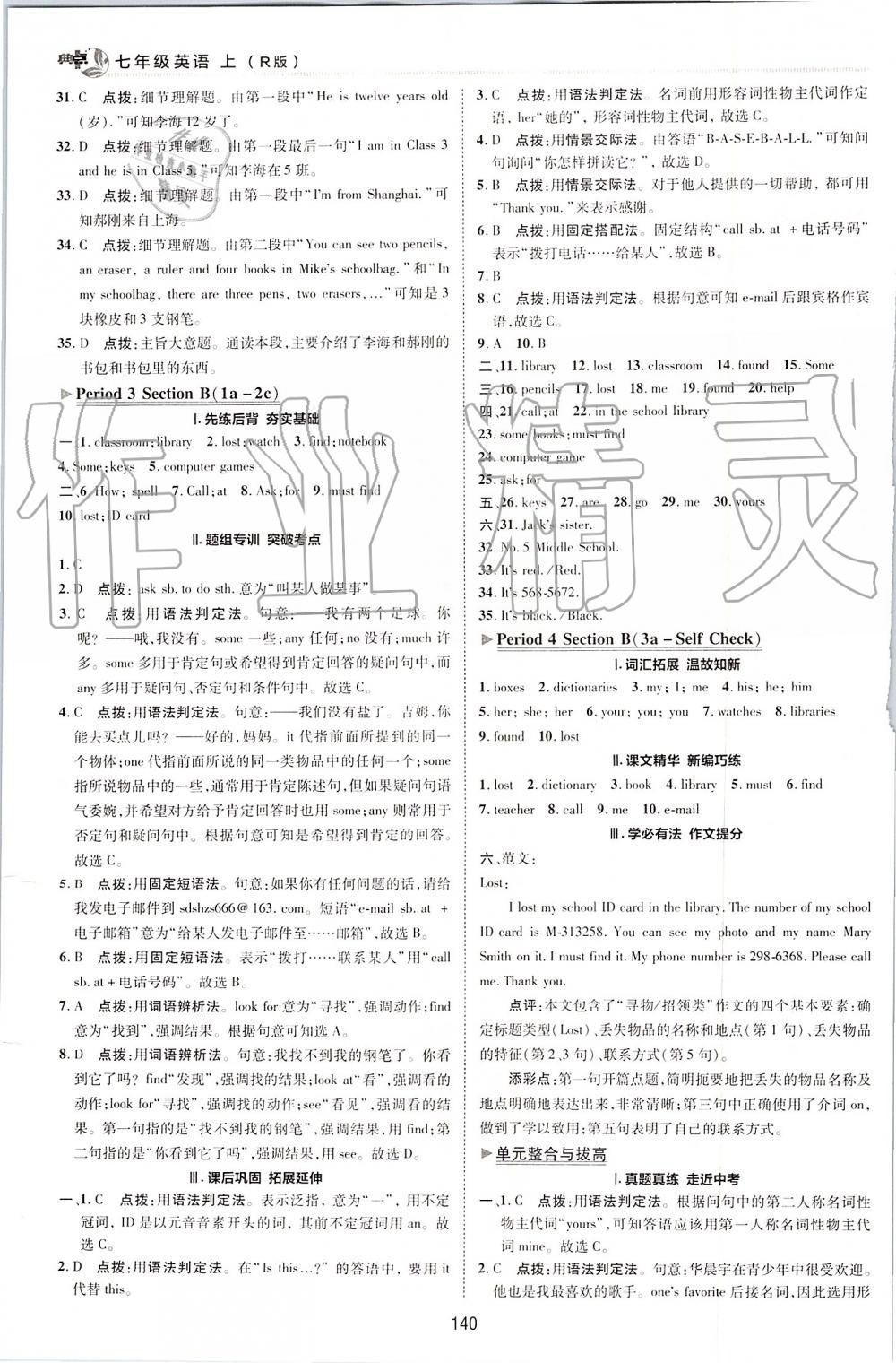 2019年綜合應(yīng)用創(chuàng)新題典中點(diǎn)七年級英語上冊人教版 第19頁