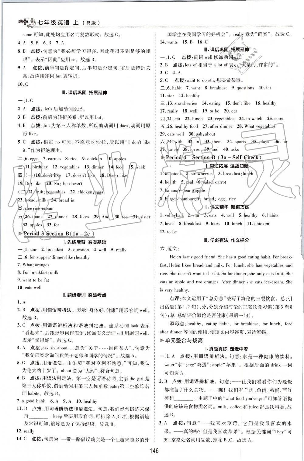 2019年綜合應(yīng)用創(chuàng)新題典中點(diǎn)七年級(jí)英語上冊(cè)人教版 第25頁