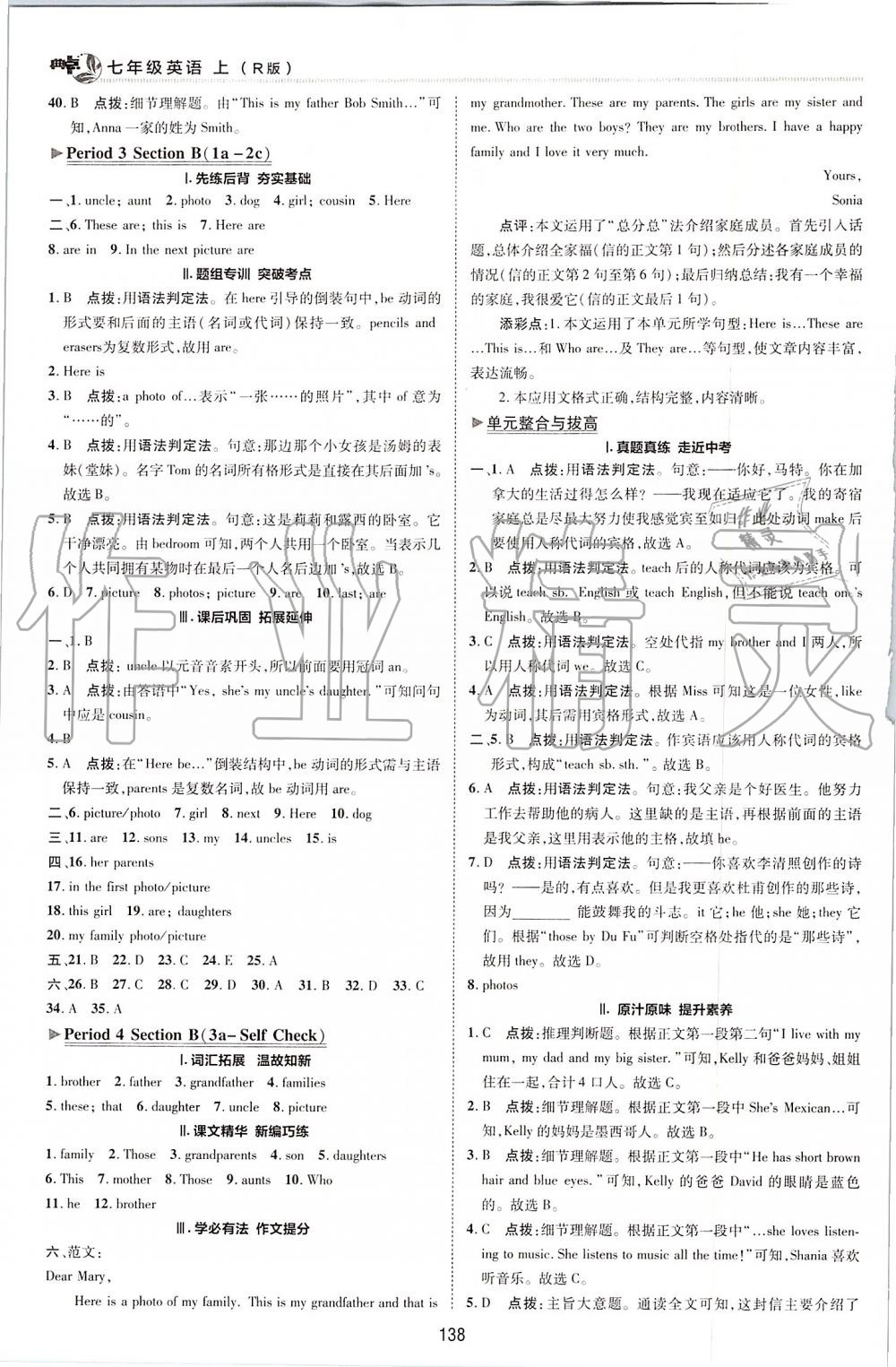 2019年綜合應用創(chuàng)新題典中點七年級英語上冊人教版 第17頁