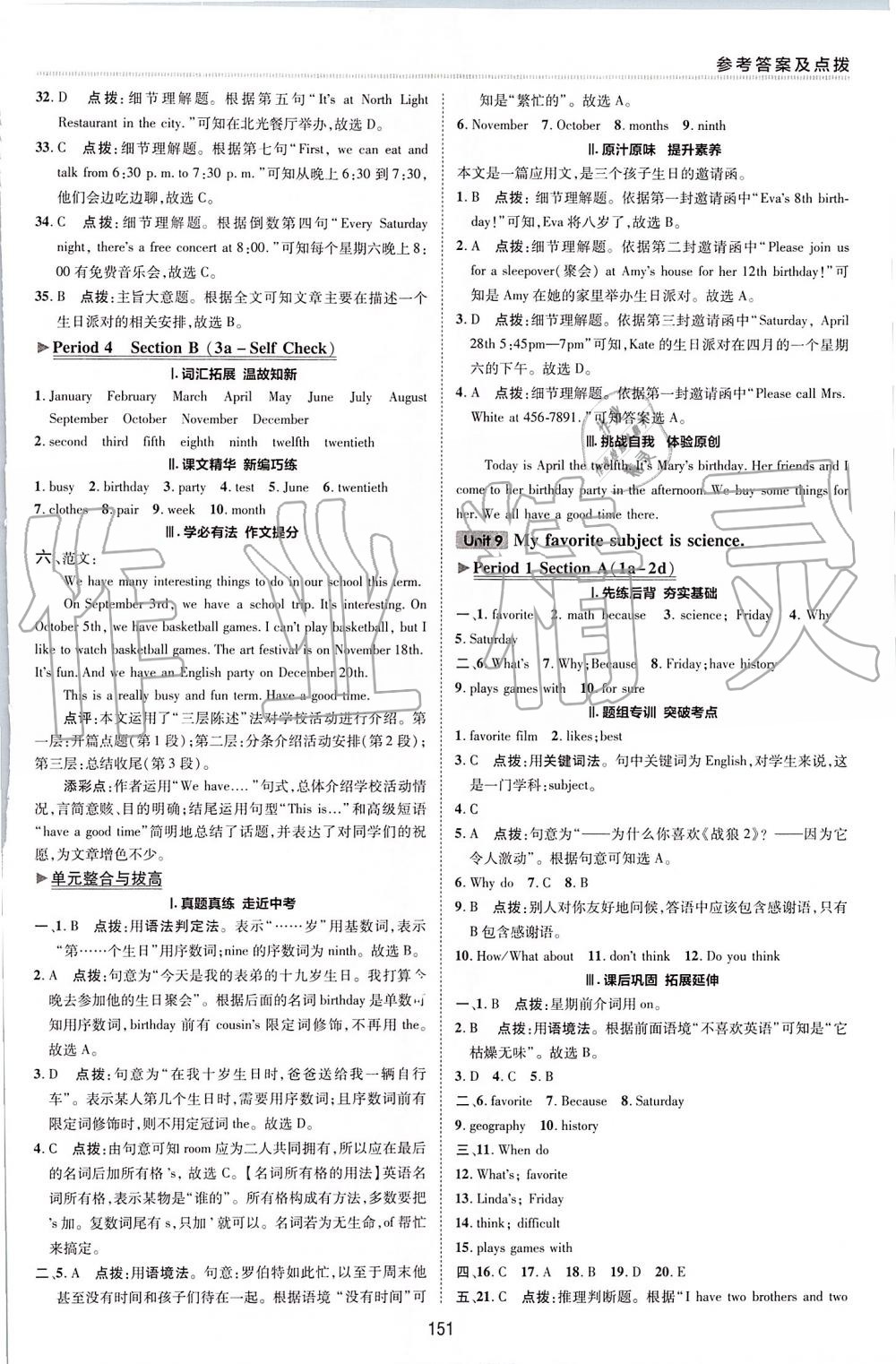 2019年綜合應(yīng)用創(chuàng)新題典中點(diǎn)七年級(jí)英語(yǔ)上冊(cè)人教版 第30頁(yè)