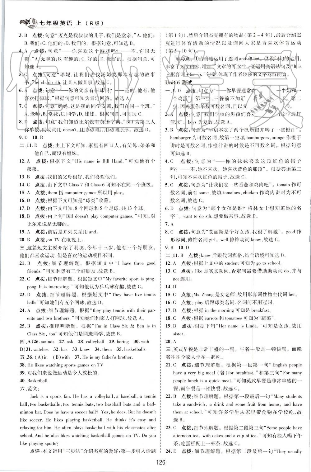 2019年綜合應(yīng)用創(chuàng)新題典中點(diǎn)七年級(jí)英語(yǔ)上冊(cè)人教版 第5頁(yè)