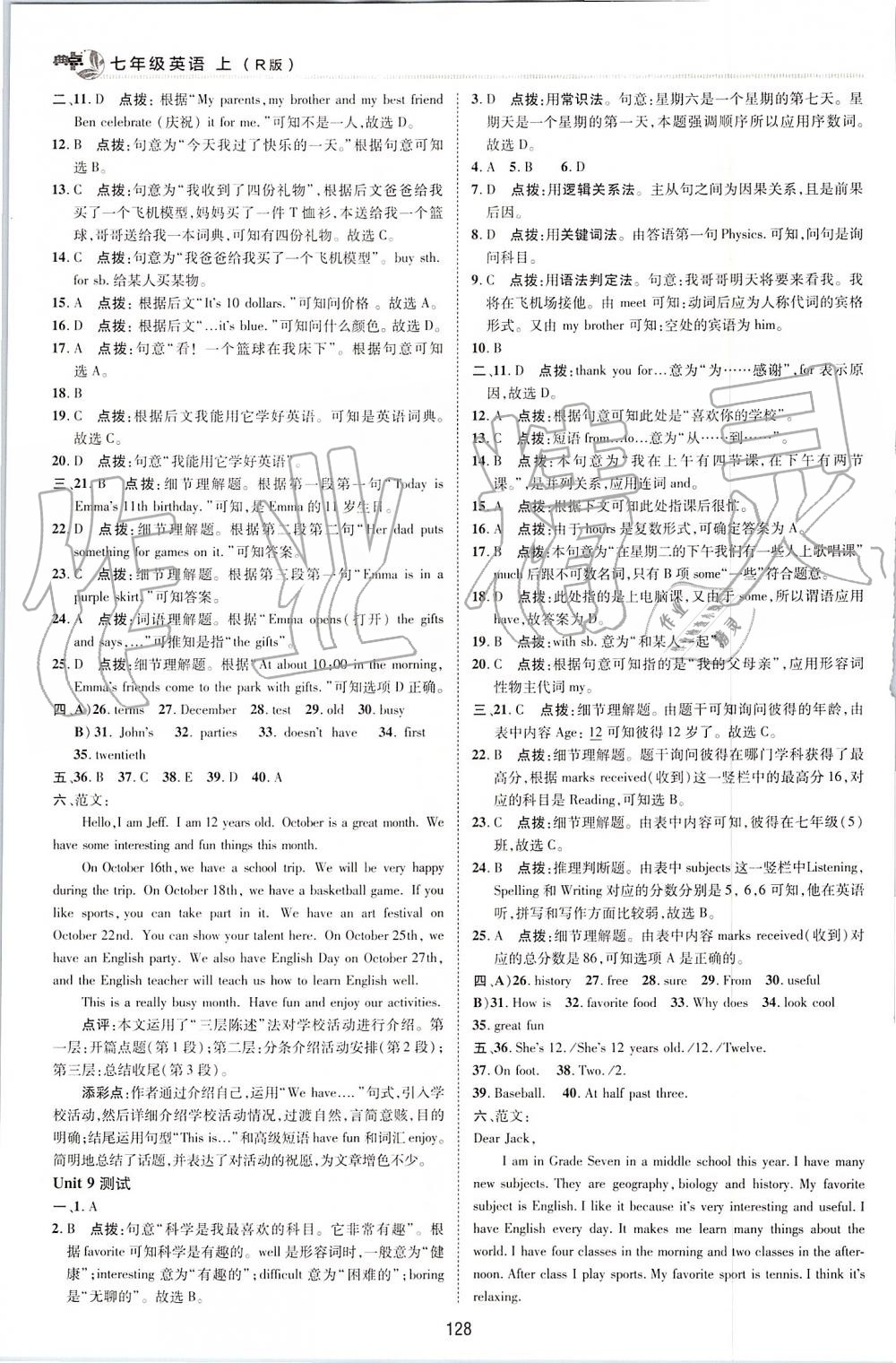 2019年綜合應(yīng)用創(chuàng)新題典中點(diǎn)七年級(jí)英語(yǔ)上冊(cè)人教版 第7頁(yè)