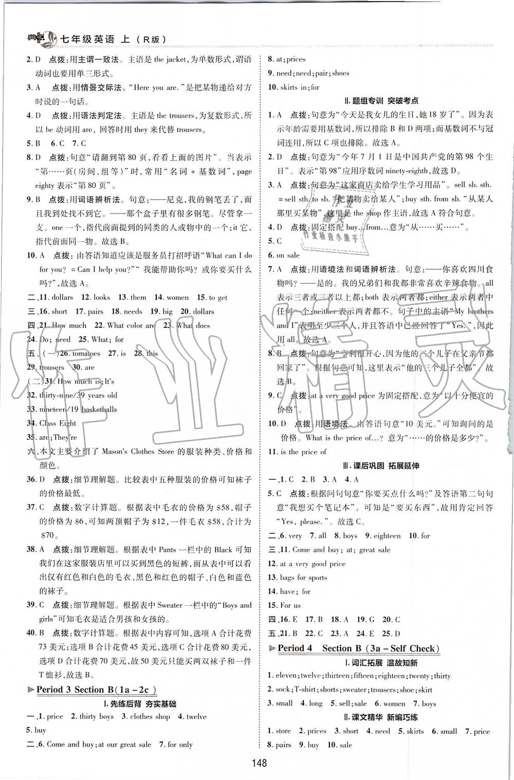 2019年綜合應(yīng)用創(chuàng)新題典中點(diǎn)七年級(jí)英語(yǔ)上冊(cè)人教版 第27頁(yè)