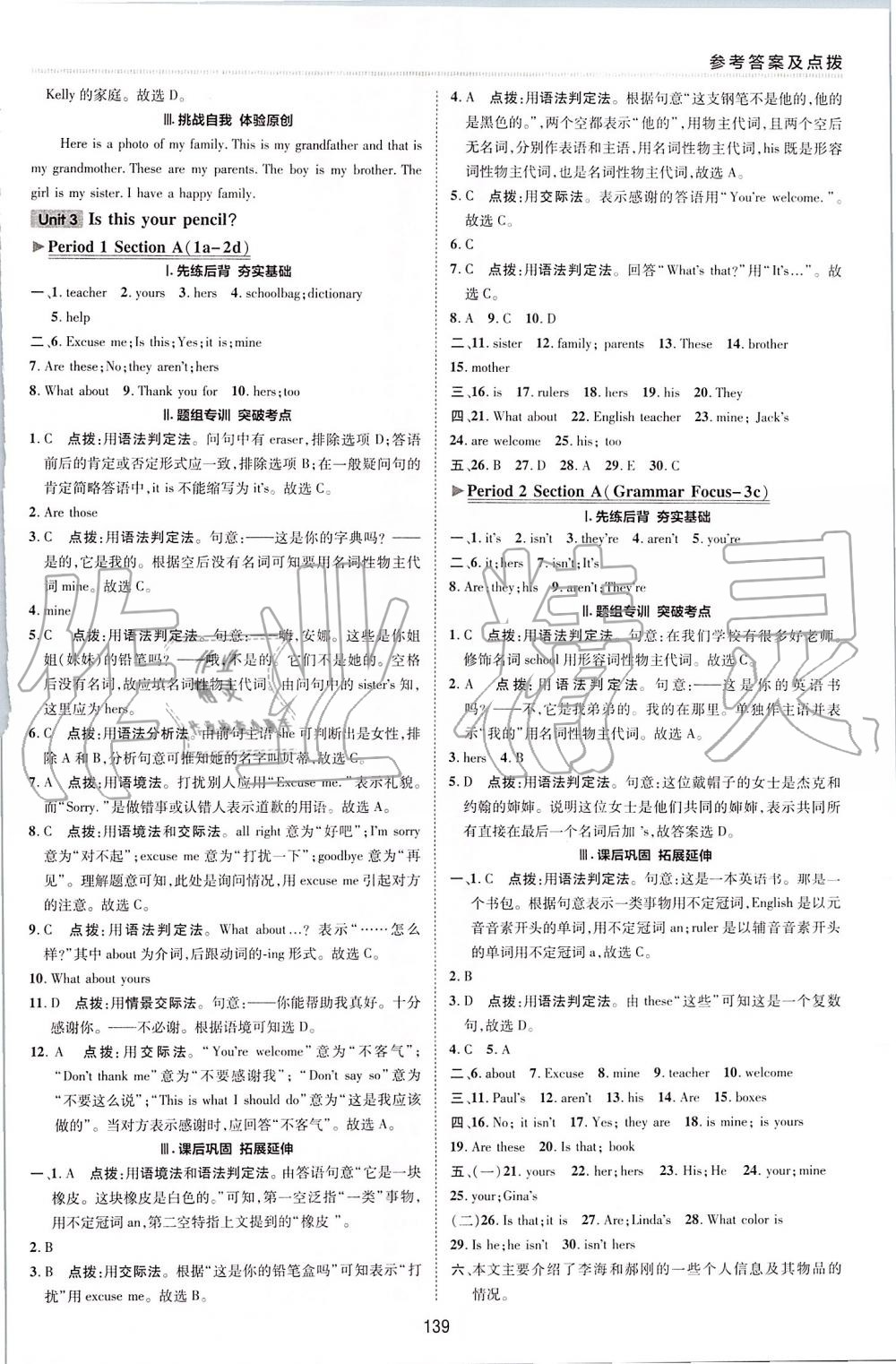 2019年綜合應(yīng)用創(chuàng)新題典中點(diǎn)七年級(jí)英語上冊(cè)人教版 第18頁