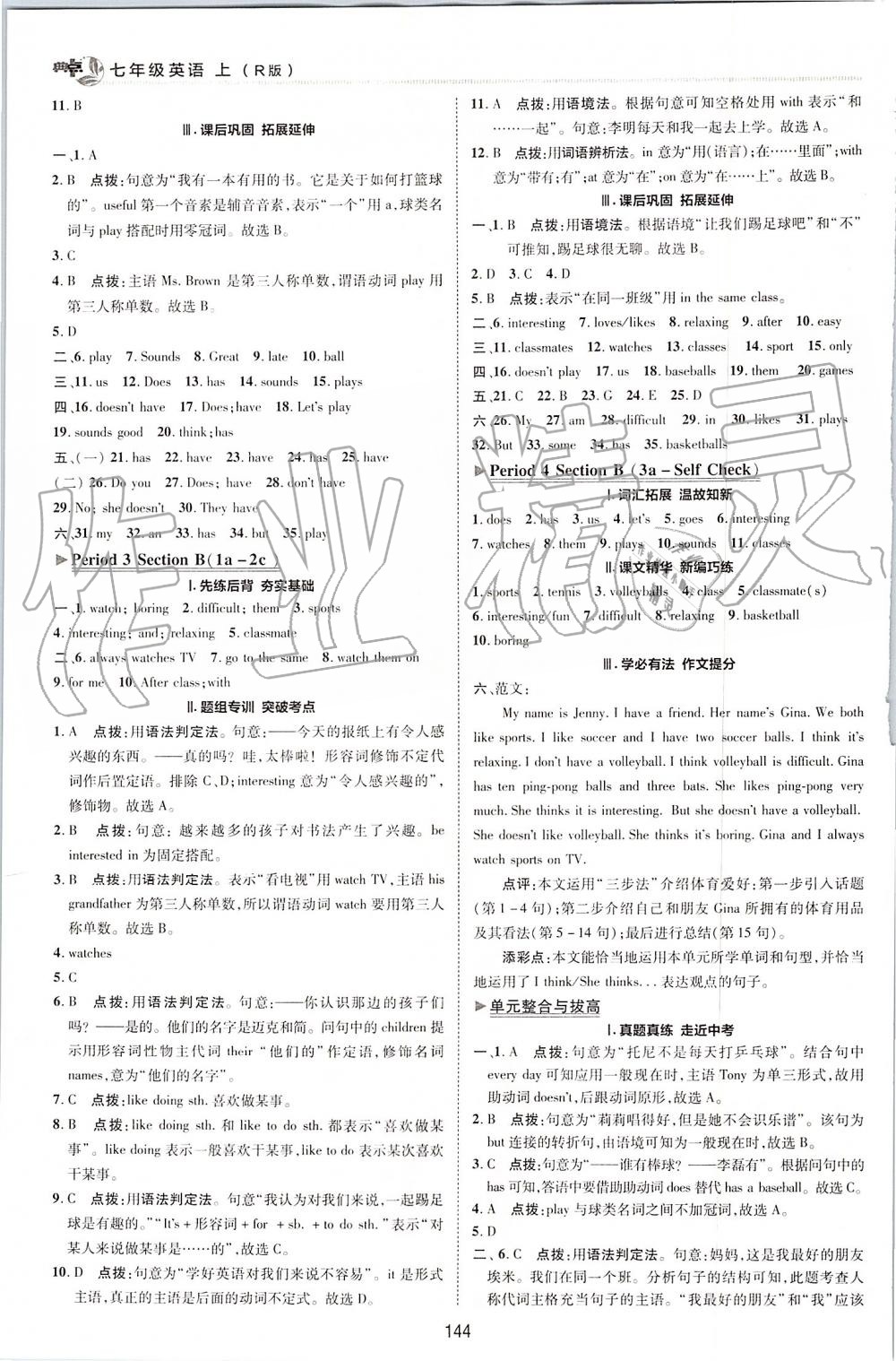 2019年綜合應(yīng)用創(chuàng)新題典中點七年級英語上冊人教版 第23頁