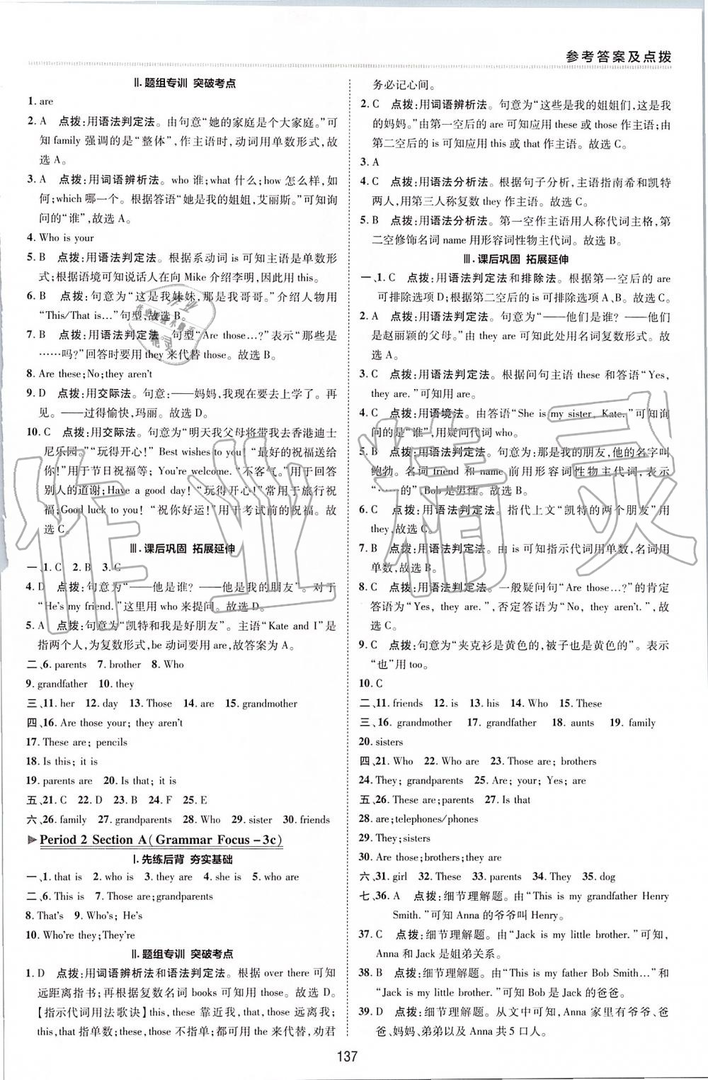 2019年綜合應(yīng)用創(chuàng)新題典中點(diǎn)七年級英語上冊人教版 第16頁