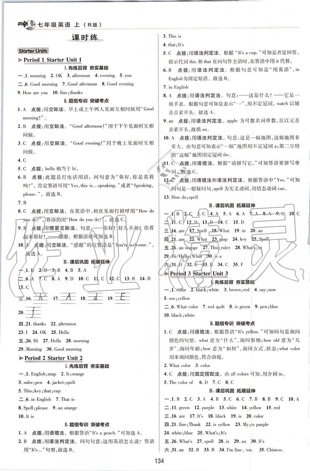 2019年綜合應(yīng)用創(chuàng)新題典中點(diǎn)七年級(jí)英語上冊(cè)人教版 第13頁