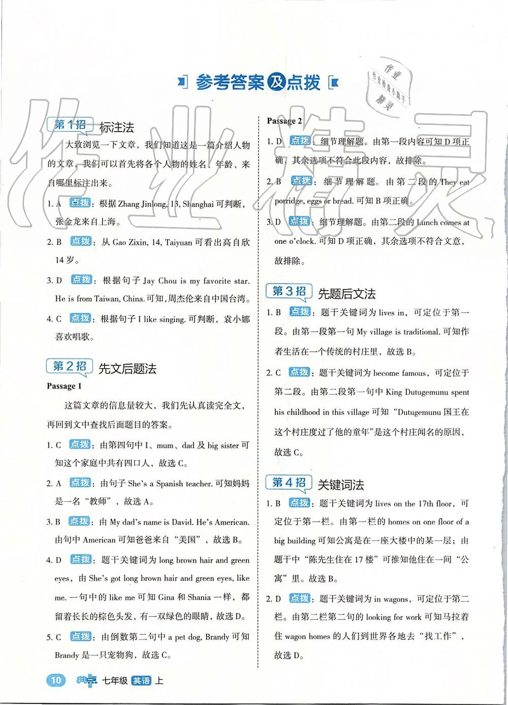 2019年綜合應用創(chuàng)新題典中點七年級英語上冊人教版 第35頁