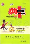 2019年綜合應用創(chuàng)新題典中點七年級英語上冊人教版